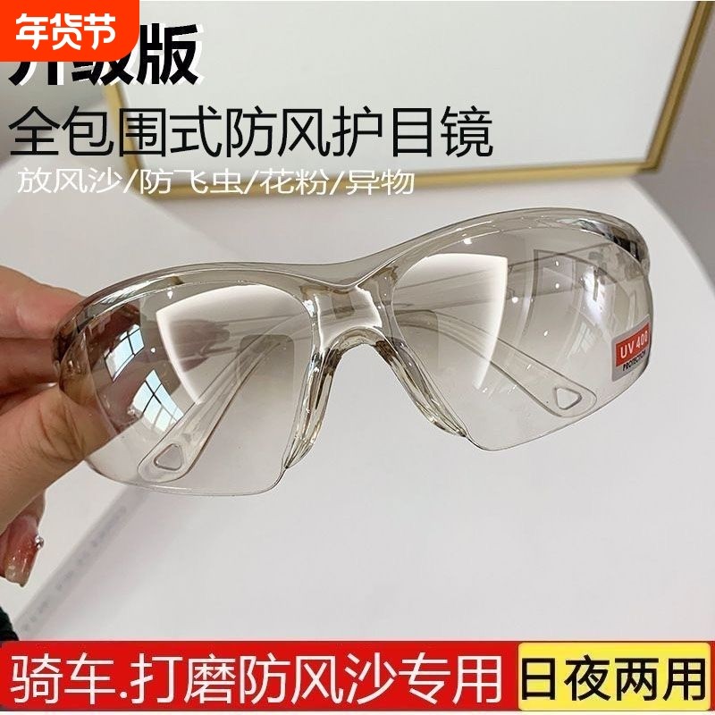 骑行护目镜劳保防飞溅打磨防风沙男士女防灰尘飞沫防冲击防护眼镜