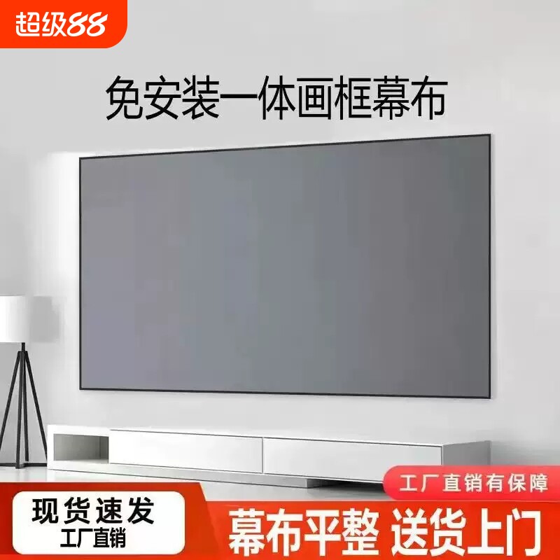 家用一体式投影幕布100寸120寸画框投影仪幕布壁挂一体抗光黑晶