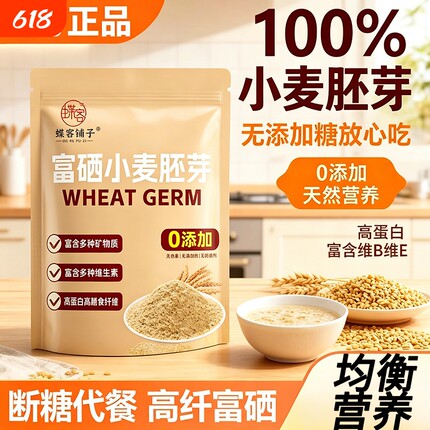正宗纯优质小麦胚芽富硒官方旗舰店无糖即食代餐十大厂家直销早餐