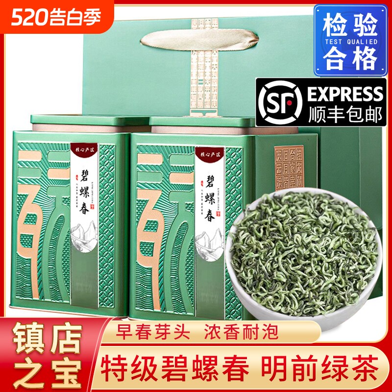 碧螺春绿茶特级明前头采新茶浓香型耐泡高档铁罐装茶叶自己喝送礼