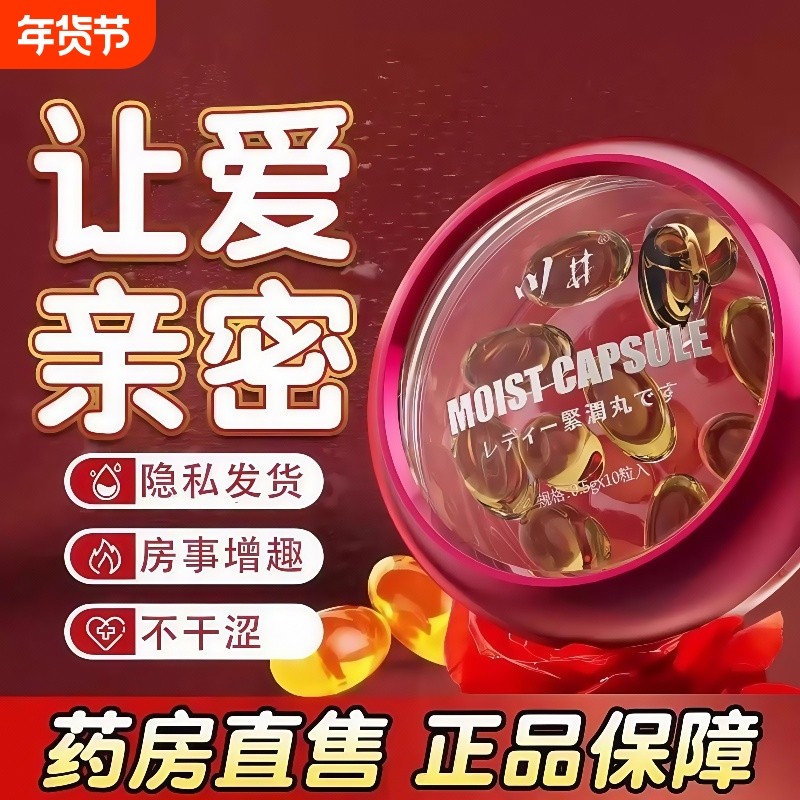 私密紧致阴道收缩药私处缩阴紧致丸高潮水润丹小金丸正品旗舰店