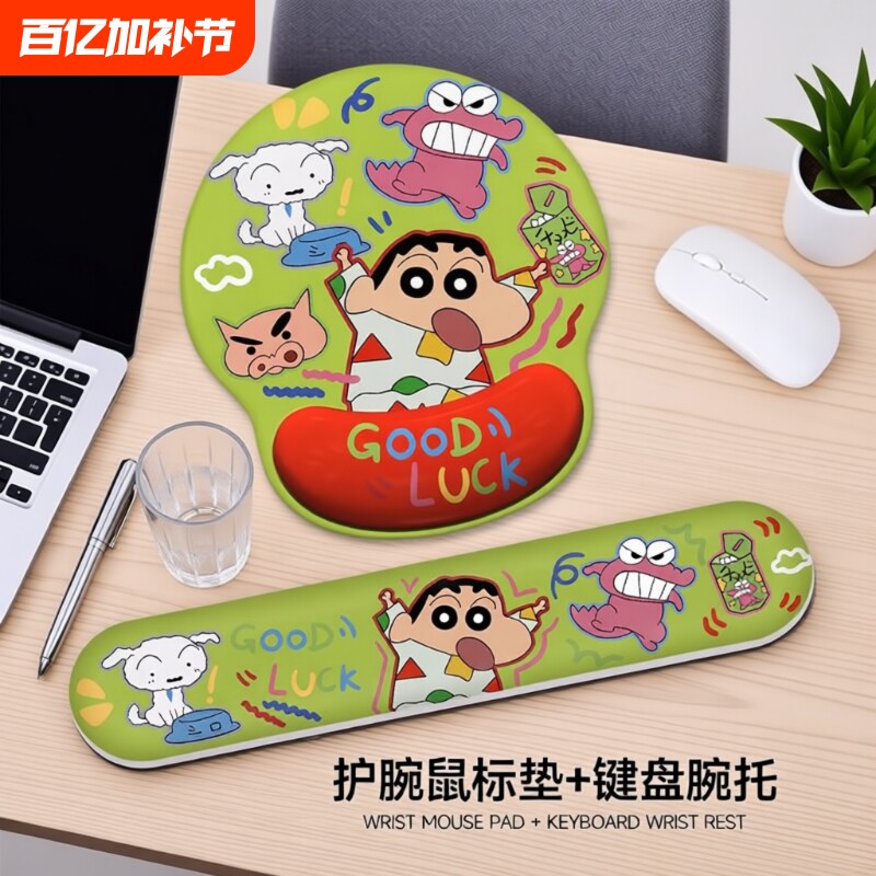 蜡笔小新护腕鼠标垫办公手腕垫游戏记忆棉键盘手托电脑桌面防滑垫