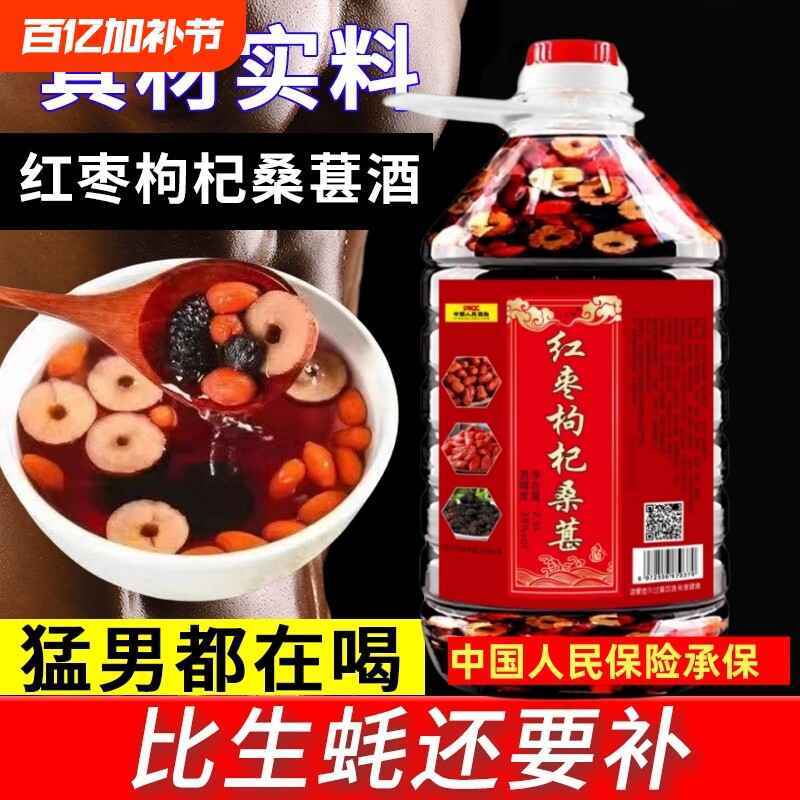 正品批发价浓香基酒52度桶装中药养生红枣枸杞桑葚酒10斤正宗泡酒