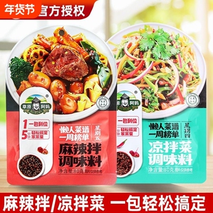 草原阿妈凉拌汁80g专用凉拌菜调味料川味红油麻辣辣椒油凉面原味