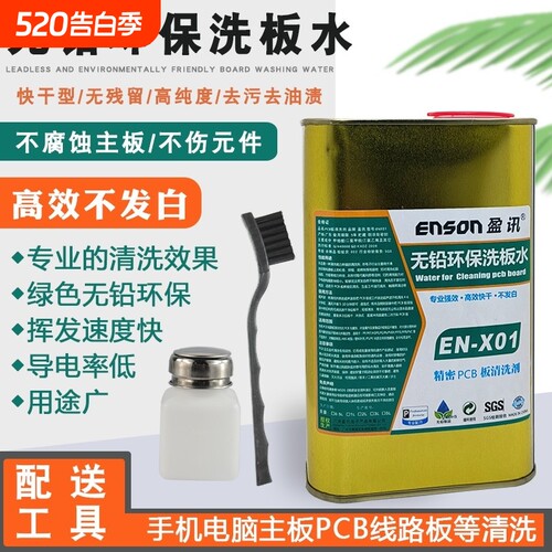电路板焊接快速清洗洗板水