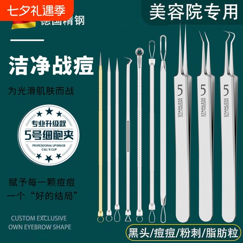 超细粉刺针粉刺夹细胞夹黑头镊子暗疮针套装祛痘闭口美容院专业
