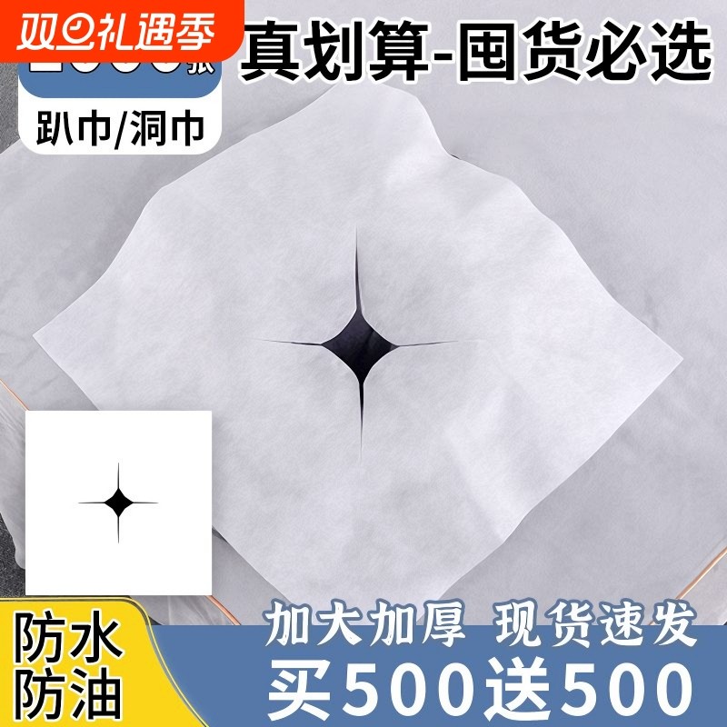 加厚一次性洞巾按摩床专用无纺布垫脸巾枕巾推拿带洞十字趴脸巾
