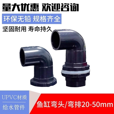黑色鱼缸上下水管PVC90度弯头排水管件溢流加长内外牙丝水箱强排