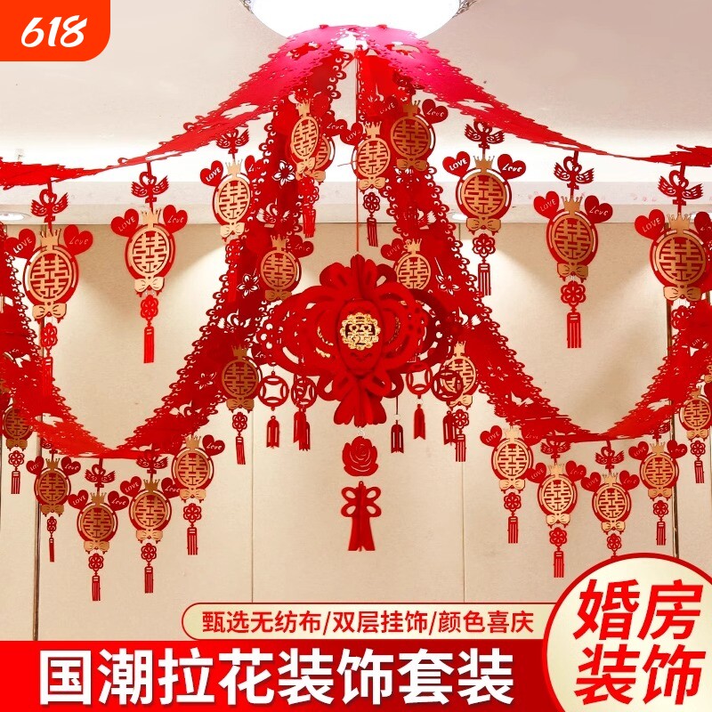 婚庆用品拉花新房布置婚房喜字男女卧室客厅无纺布材质创意装饰品