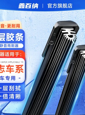 【标志专用】11胶条无骨雨刮器标致408/308S/3008/4008/301雨刷