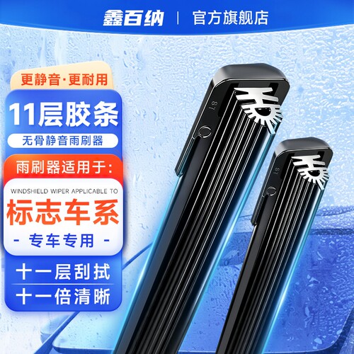 【标志专用】11胶条无骨雨刮器标致408/308S/3008/4008/301雨刷