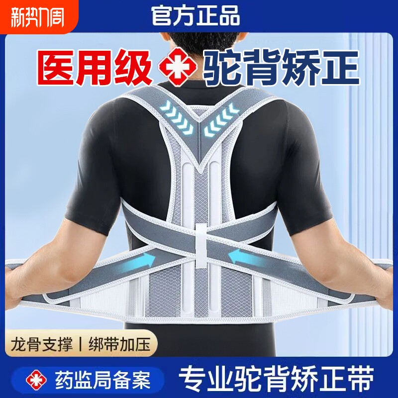 医用驼背矫正器男女士成人专用背部矫姿带脊椎柱侧弯开肩神器护腰