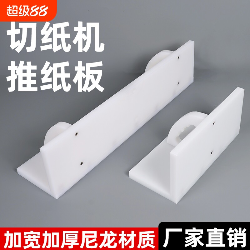 推纸器结实T型切纸机用推纸工具图片