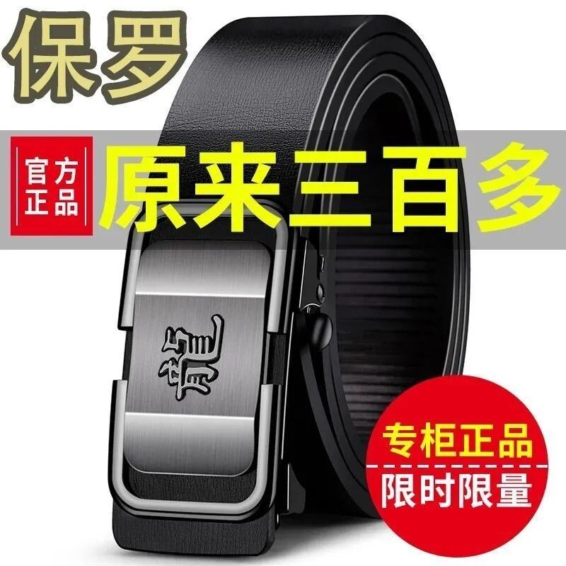保罗正品皮带男士真皮牛皮自动扣腰带结实耐用百搭潮流休闲精品
