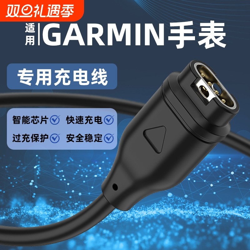 适用佳明手表充电器Garmin 245/255/955运动手表充电线FENIX系列飞耐时x7/7x/6本能磁吸数据线快充5Xpuls通用