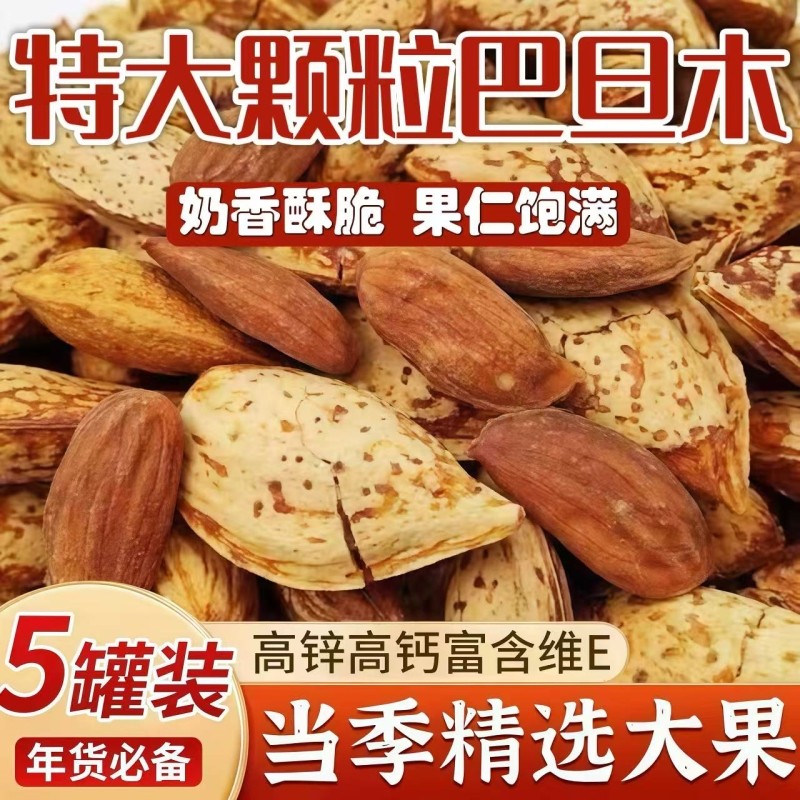 大颗粒新货巴旦木烘焙无添加年货儿童孕妇干果休闲罐装零食坚果,零食/坚果/特产,杏仁/巴旦木,淘宝优惠券,粉丝福利购,淘宝优惠卷