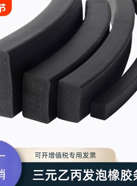 EPDM三元乙丙发泡橡胶弹性黑色橡皮机械机柜防尘水密门船用密封条