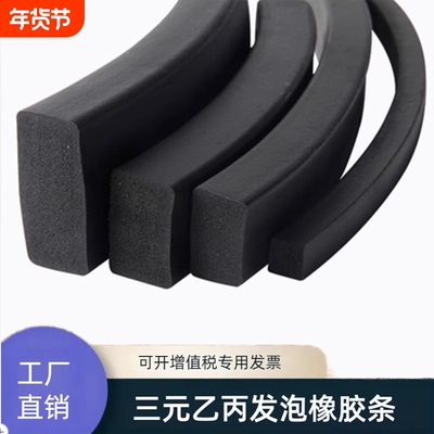 平台认证实体工厂三元乙丙发泡条