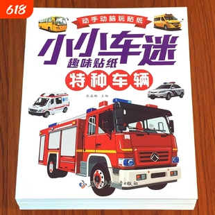益智工程车挖掘机汽车早教儿童玩具幼儿宝宝贴纸书2-3-4-5到6岁男孩超喜欢的贴贴画动手动脑交通工具贴画贴纸