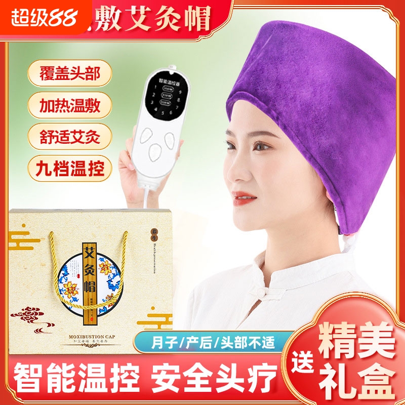 电加热艾灸帽头疗熏蒸仪头疼艾灸热敷头部加热理疗帽偏头痛艾灸仪