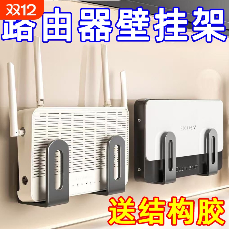 路由器墙上置物架壁挂免打孔挂钩wifi机顶盒光猫支架收纳盒墙面