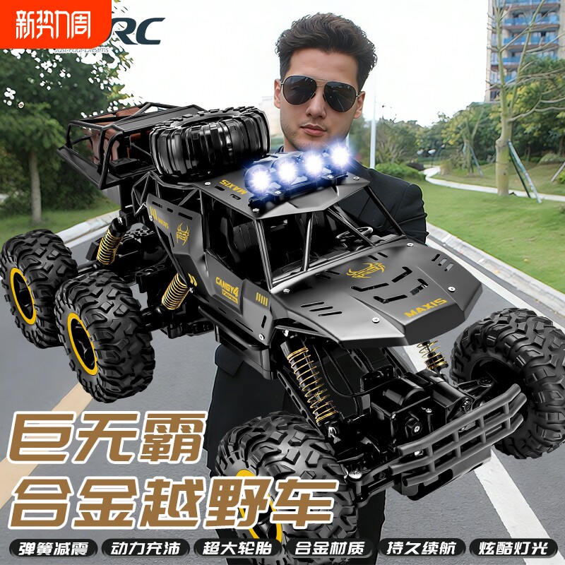 合金版山地越野遥控车玩具汽车充电动高速六驱攀爬车男孩儿童赛车
