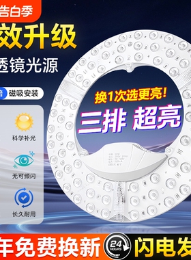 吸顶灯led灯芯灯盘替换芯家用超亮客厅节能灯泡圆形灯板环形灯管