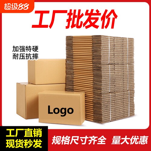 加厚3层特硬纸箱批发|万人加购