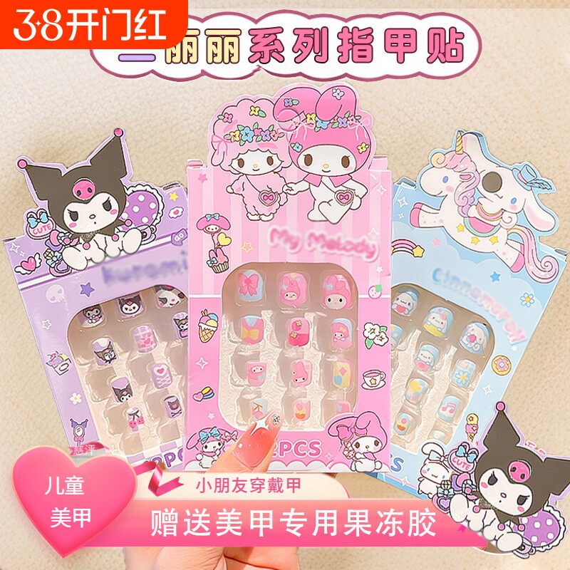 库洛咪指甲贴可爱儿童玩具小女孩学生穿戴甲美甲贴片立体小朋友
