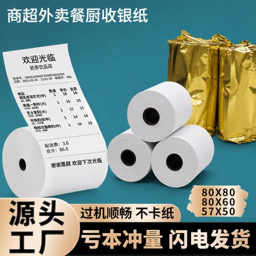 57x50mm热敏打印纸|千人回购