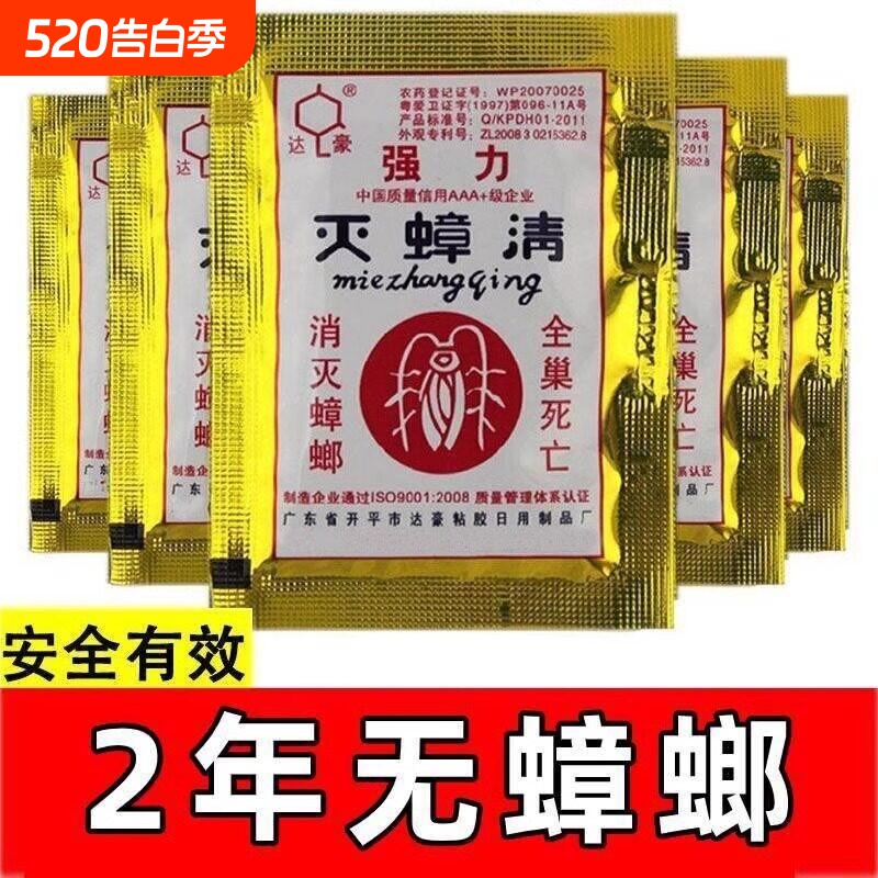 达豪蟑螂药家用无毒灭蟑清强力厨房大小通杀全窝端室内一窝端防治