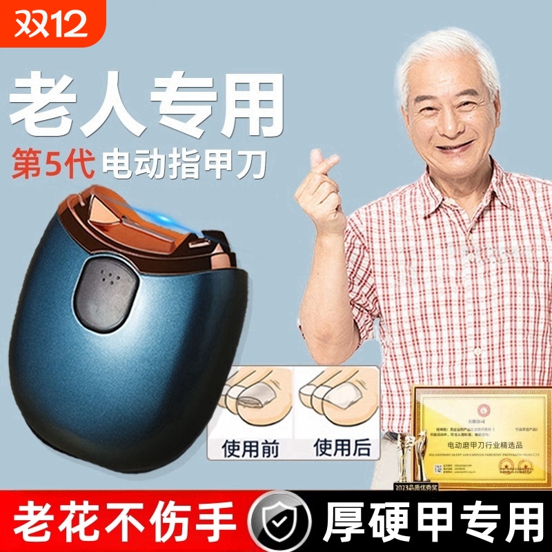 【原装精工】全自动电动指甲刀