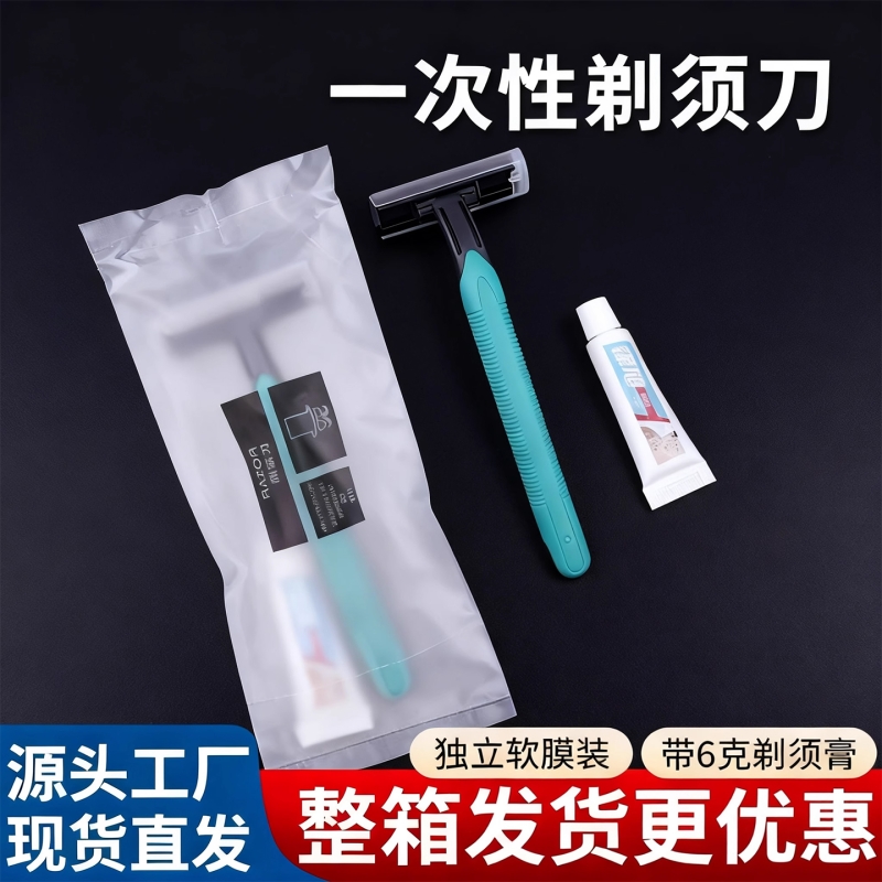 一次性剃须刀刮胡刀酒店专用套装洗浴宾馆民宿洗漱用品便携可家用