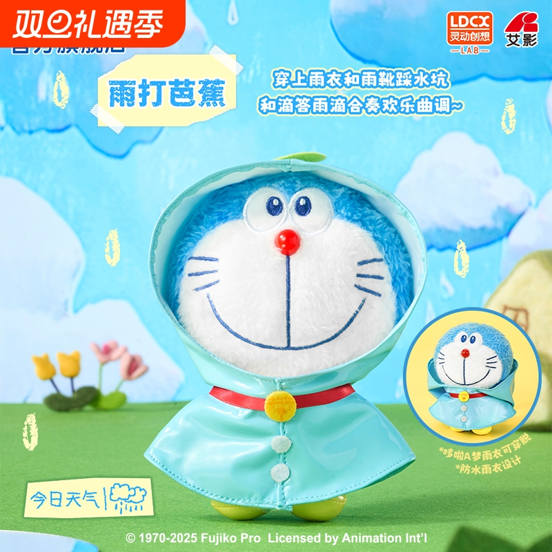 灵动创想哆啦A梦天气绒绒毛绒盲盒挂件玩偶女生礼物潮玩娃娃正版