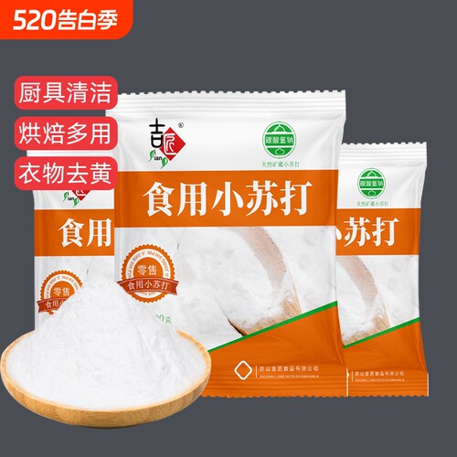 清洁除垢食品级