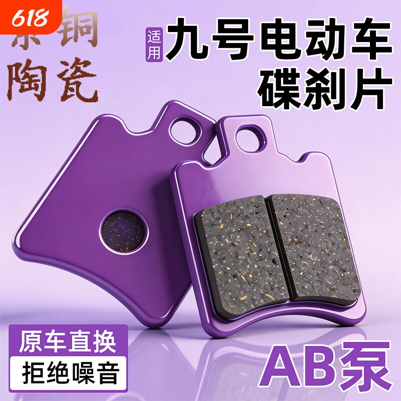 适用九号电动车刹车片M80C/F90/F系列前后轮制动刹车皮碟刹皮配件