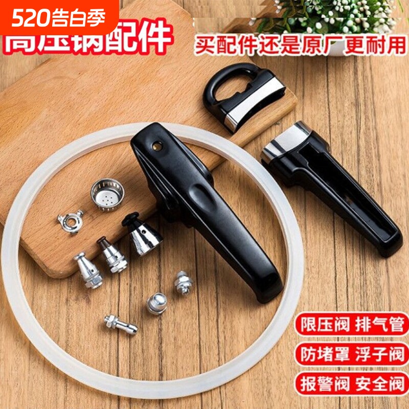 适用红双喜高压锅手柄零件配件压力锅把手通用限压阀密封圈胶圈