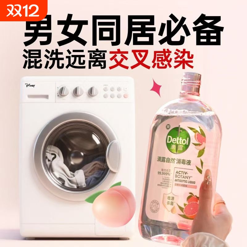 滴露自然消毒液1L婴幼儿衣物温和植物杀菌洗衣留香内裤消毒液