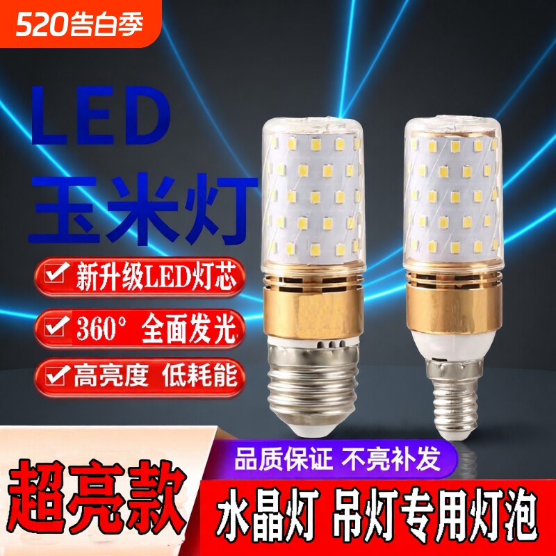 超亮led灯泡三色e27e14节能玉米吊灯小螺口灯芯客厅照明水晶