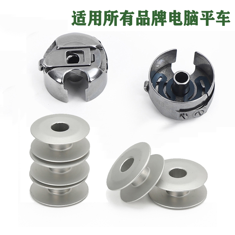 电脑平车梭壳缝纫机梭芯工业电动带钢片通用梭皮家用耐磨