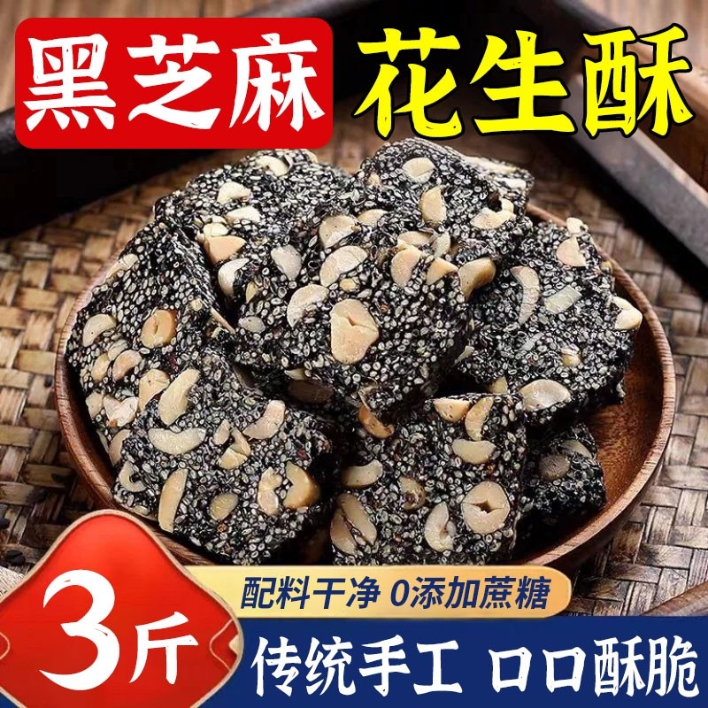 正宗手工黑芝麻芝麻花生酥糖原味木锤糖果零食老式糕点官方旗舰店