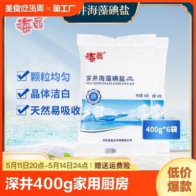 深井海藻碘食用盐海晶400g*6袋