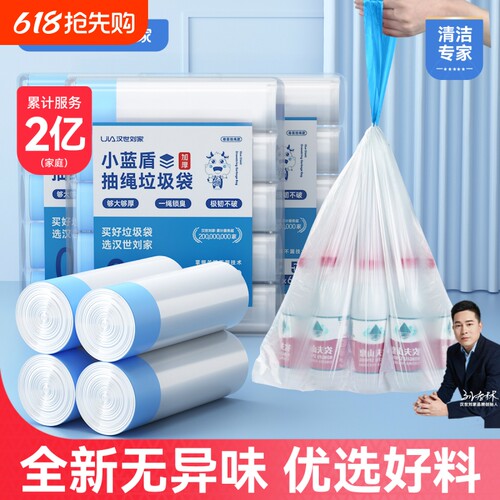 汉世刘家加厚垃圾袋|千人加购