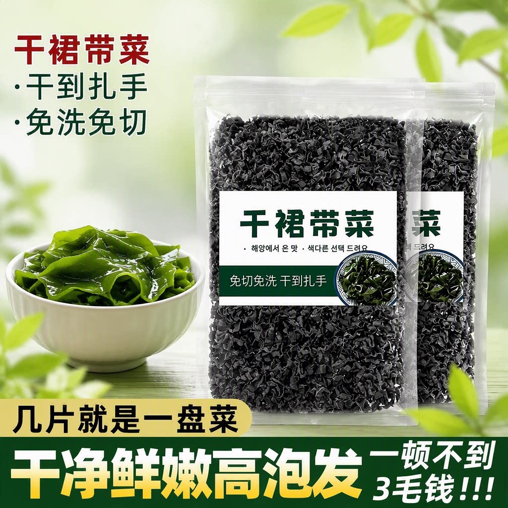 裙带菜干货儿童宝宝群带无盐海带苗嫩芽免洗特级优质虾皮紫菜袋装