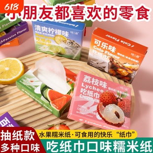水果口味糯米纸多种草莓蓝莓可乐儿童小孩可食用糖衣糖纸健康零食