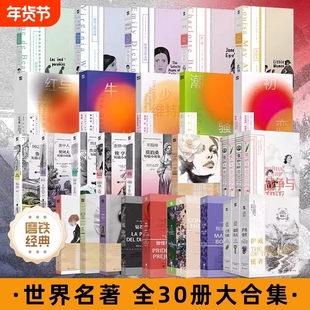 【全30册】磨铁经典第1-9辑 契诃夫 套中人 热爱生命 麦琪的礼物 发光的女性 金色的青春 世界名著 短篇小说 磨铁官方 正版书籍