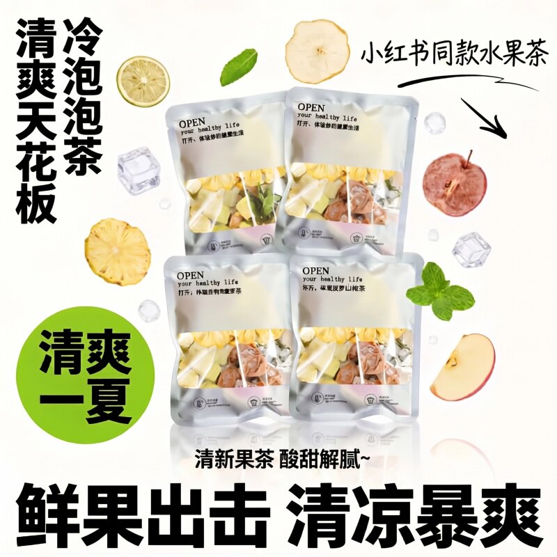 夏日冷泡冻干水果茶话梅油柑菠萝柠檬茉莉山楂苹果速溶果粒冲饮品