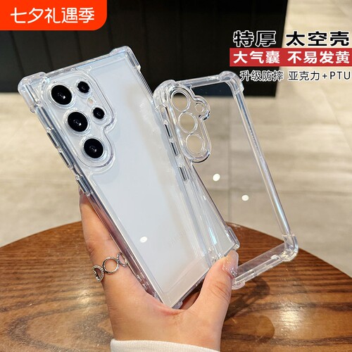 高级感皖客适用三星S24手机壳S26ultra/s25/s23ultra防摔s22+气囊S24+/s21/s20全包s22不发黄note20ultra简约