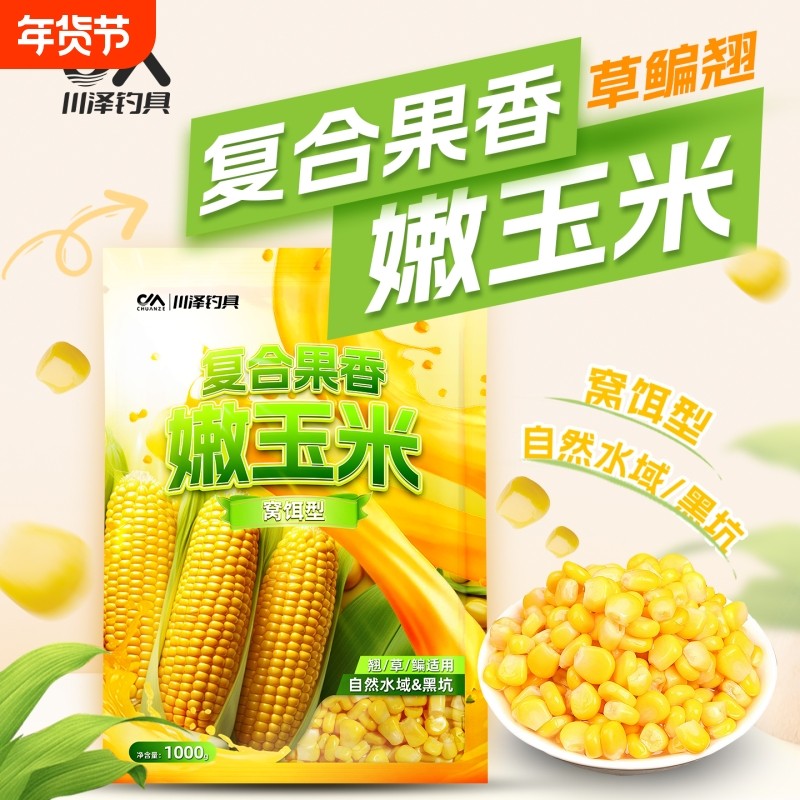 川泽复合果香嫩玉米窝料野钓草鳊翘嘴鲫鱼玉米饵料玉米粒玉米苞米,户外/登山/野营/旅行用品,活饵/谷麦饵等饵料,淘宝优惠券,粉丝福利购,淘宝优惠卷