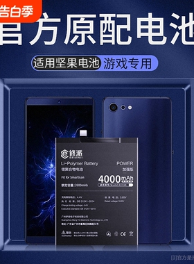E修派电池dc105适用坚果锤子3手机r2特别os103版105 DC101 M1l大od105容量R1 PRO2S DE106 Pro3 OE非dt108
